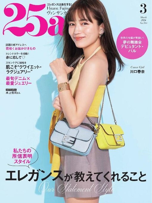 Title details for 25ans  ヴァンサンカン by Hearst Fujingaho Co., Ltd. (MBJ) - Available